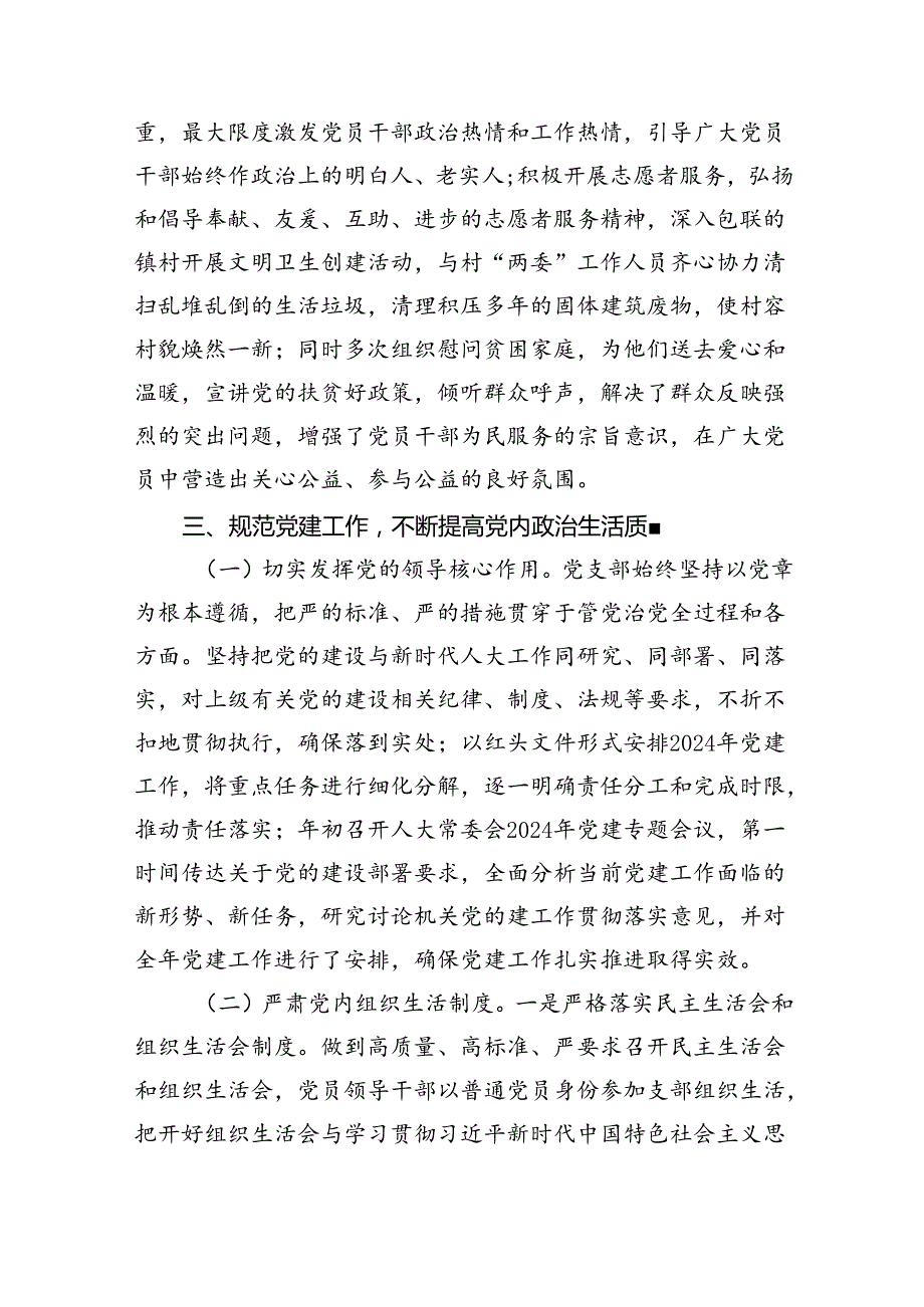 党支部2024年上半年党建工作总结范文5篇（精选版）.docx_第3页
