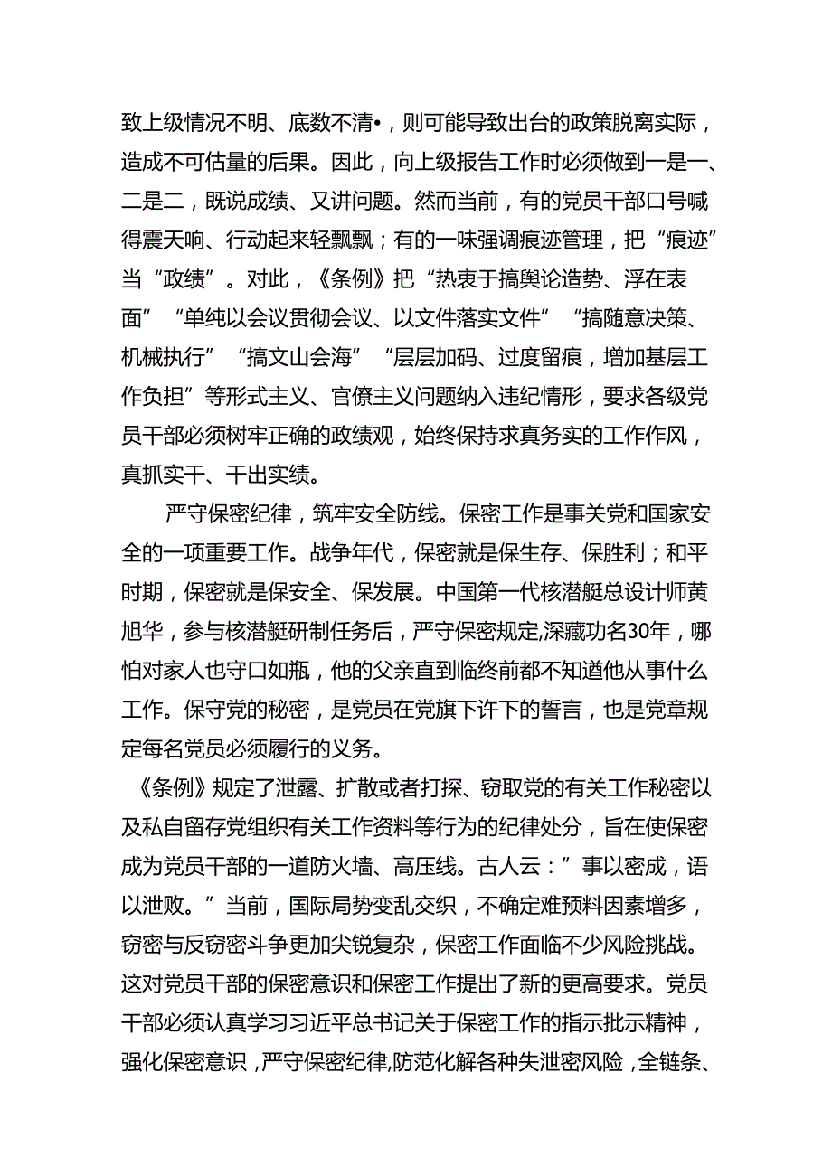 围绕“工作纪律”专题研讨发言材料15篇（最新版）.docx_第3页