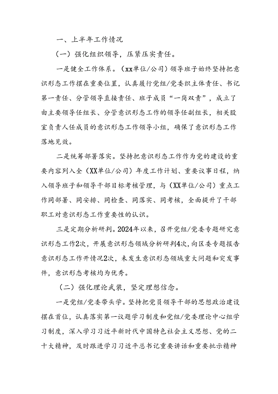 2024年开展上半年《党支部意识形态情况》工作汇报 汇编4份.docx_第3页