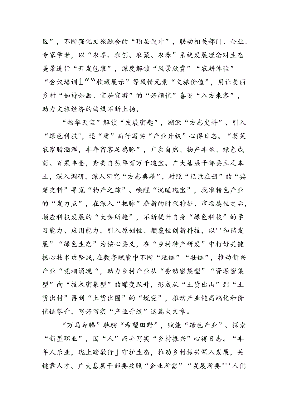 9篇2024年学习青海省考察调研时重要讲话精神心得体会研讨发言材料范文.docx_第3页