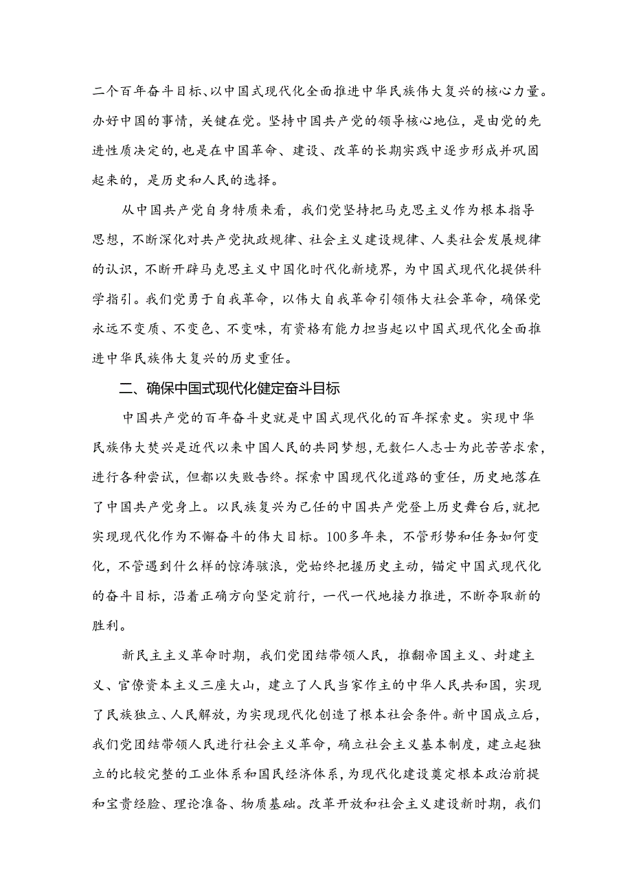 2024年7月最新专题党课讲稿（9篇）.docx_第3页