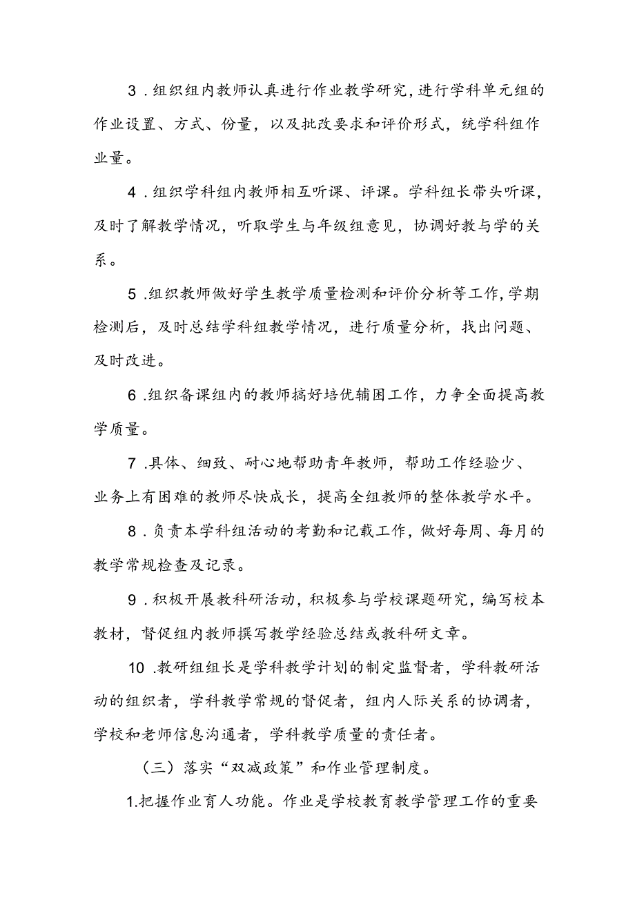 三篇2024年实验小学教学及工作计划.docx_第3页