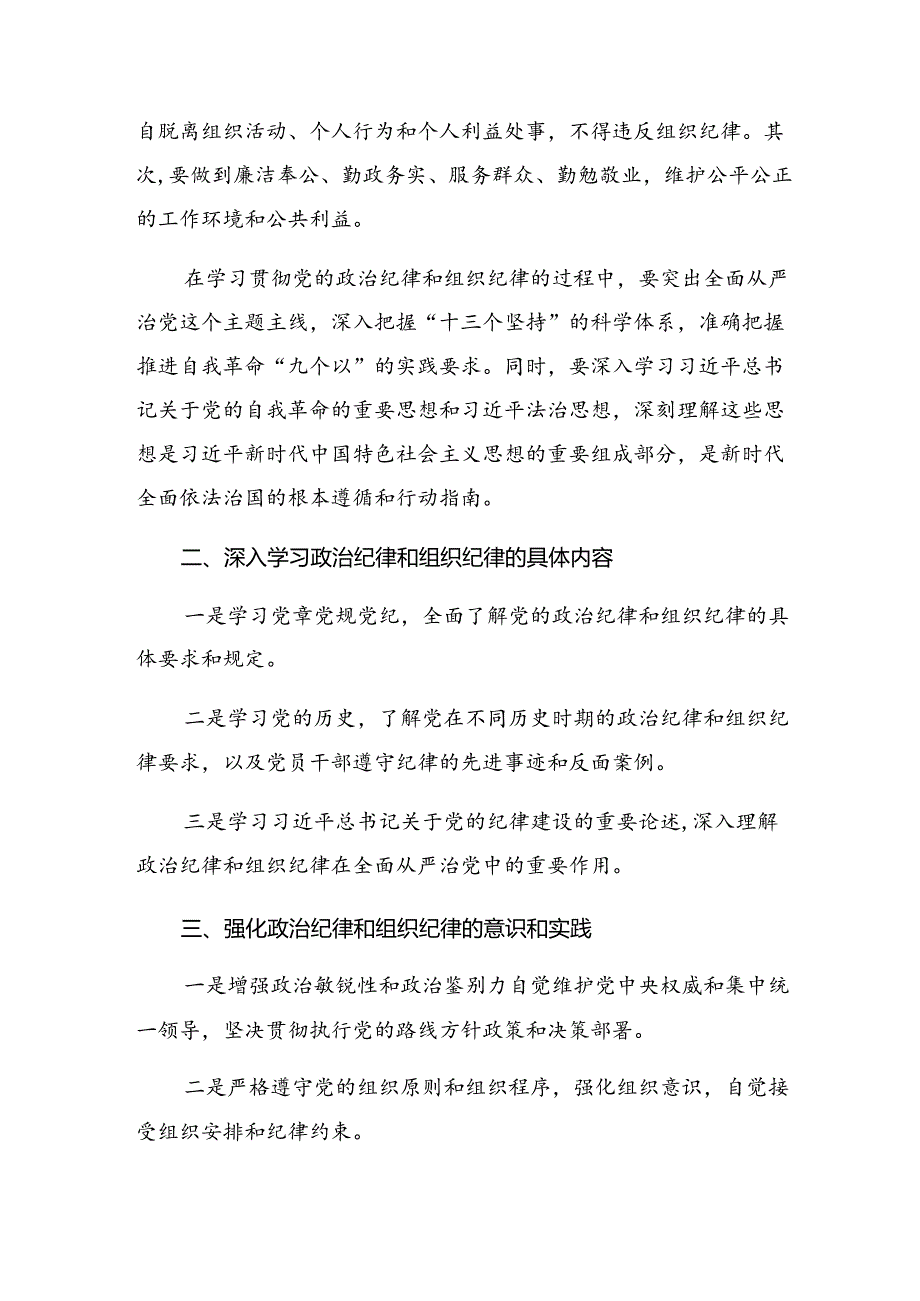恪守生活纪律和群众纪律等六项纪律的交流发言材料八篇.docx_第2页