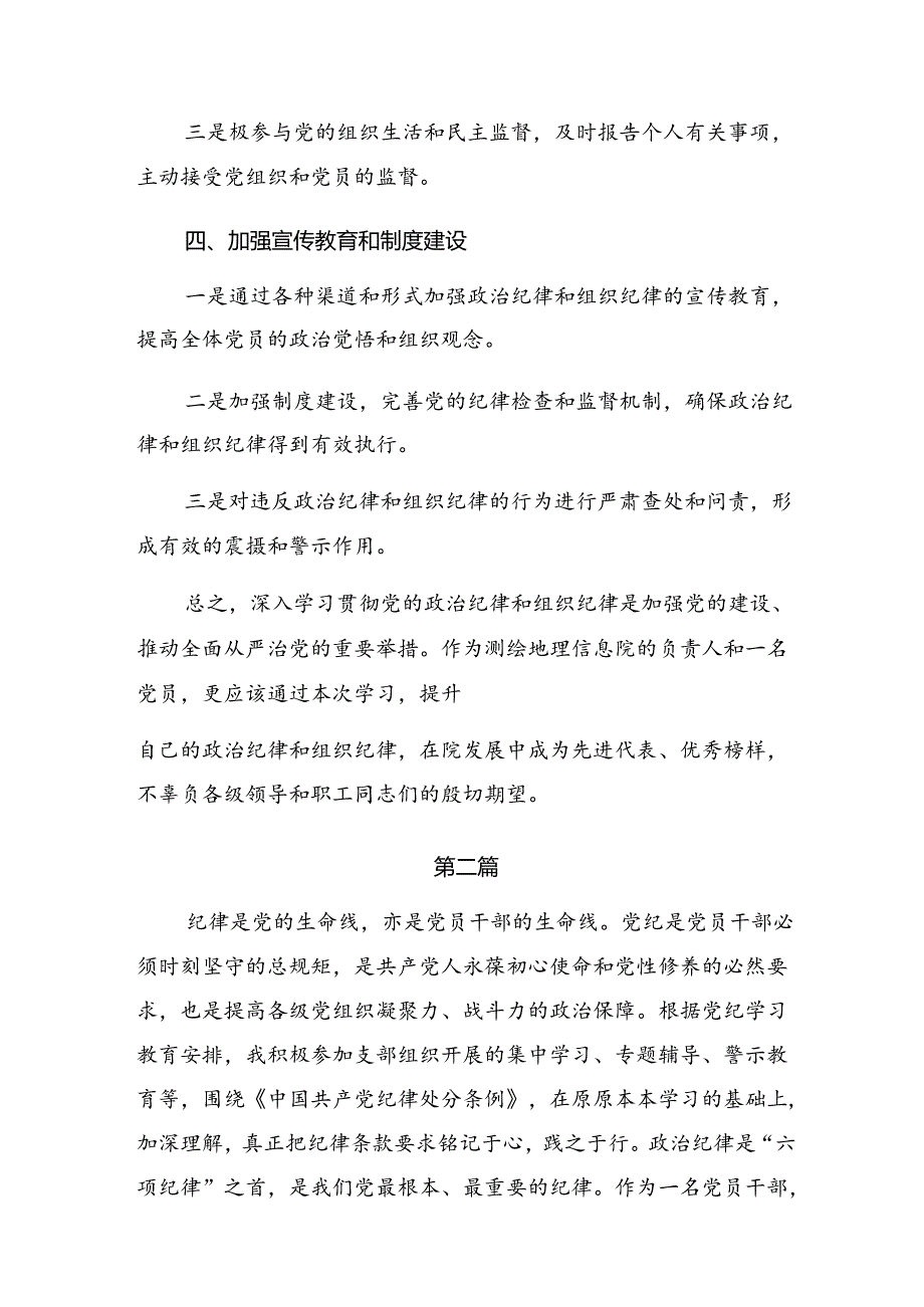 恪守生活纪律和群众纪律等六项纪律的交流发言材料八篇.docx_第3页