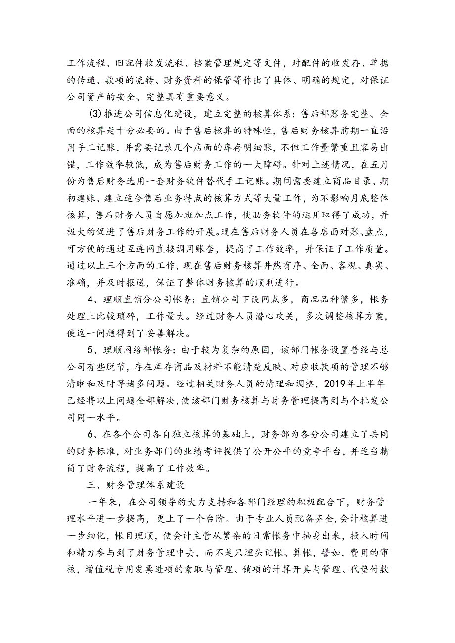 行政单位财务部门年终总结4篇.docx_第2页