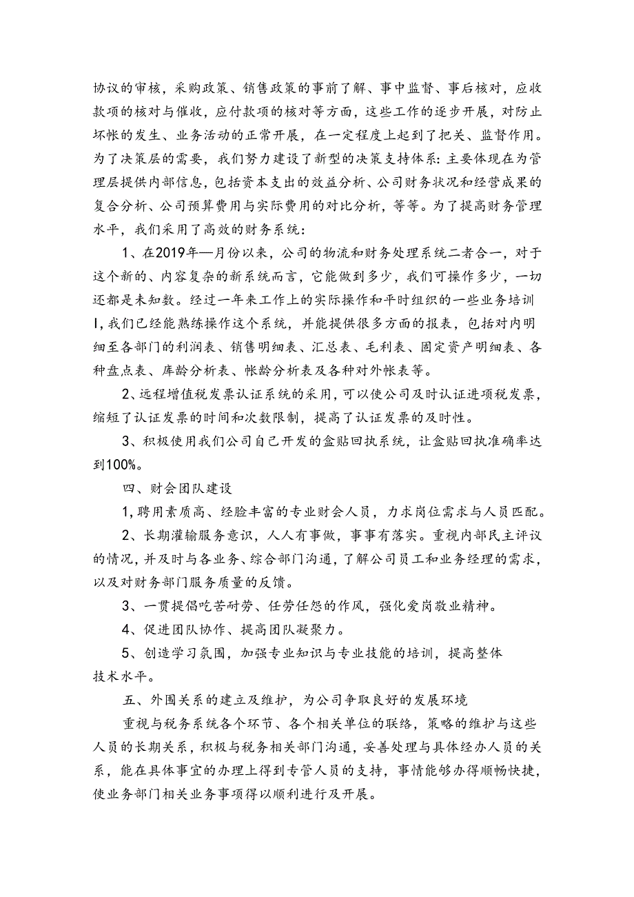 行政单位财务部门年终总结4篇.docx_第3页