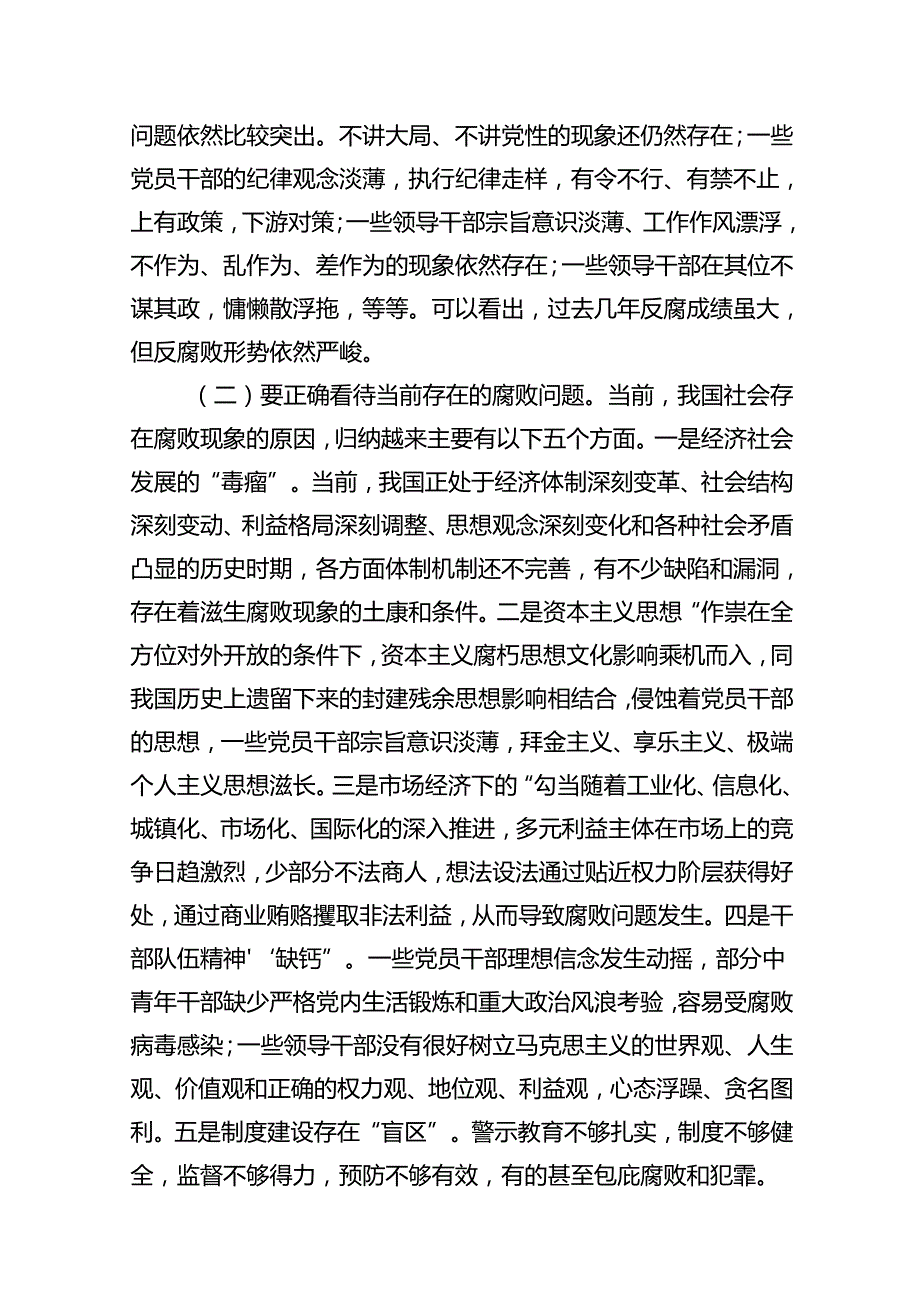 2024年廉政廉洁警示教育专题党课讲稿(精选10篇).docx_第3页