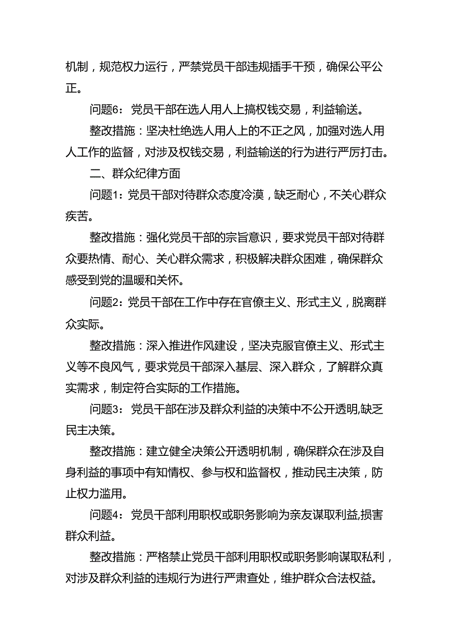 廉洁纪律和群众纪律方面存在的问题及整改措施十篇（精选）.docx_第3页