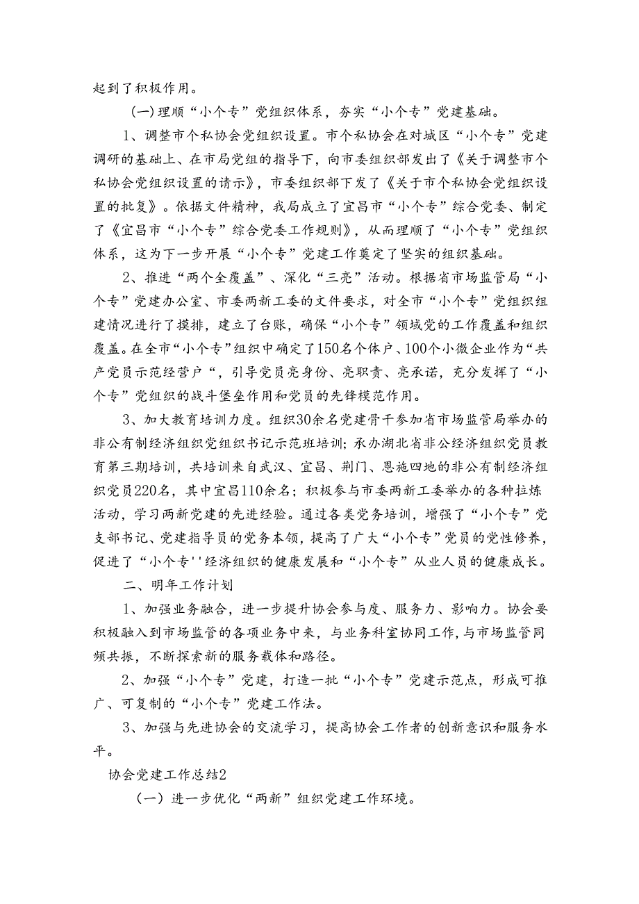 协会党建工作总结(通用4篇).docx_第2页
