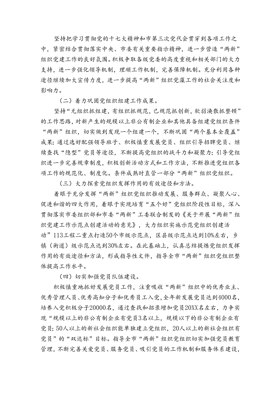 协会党建工作总结(通用4篇).docx_第3页