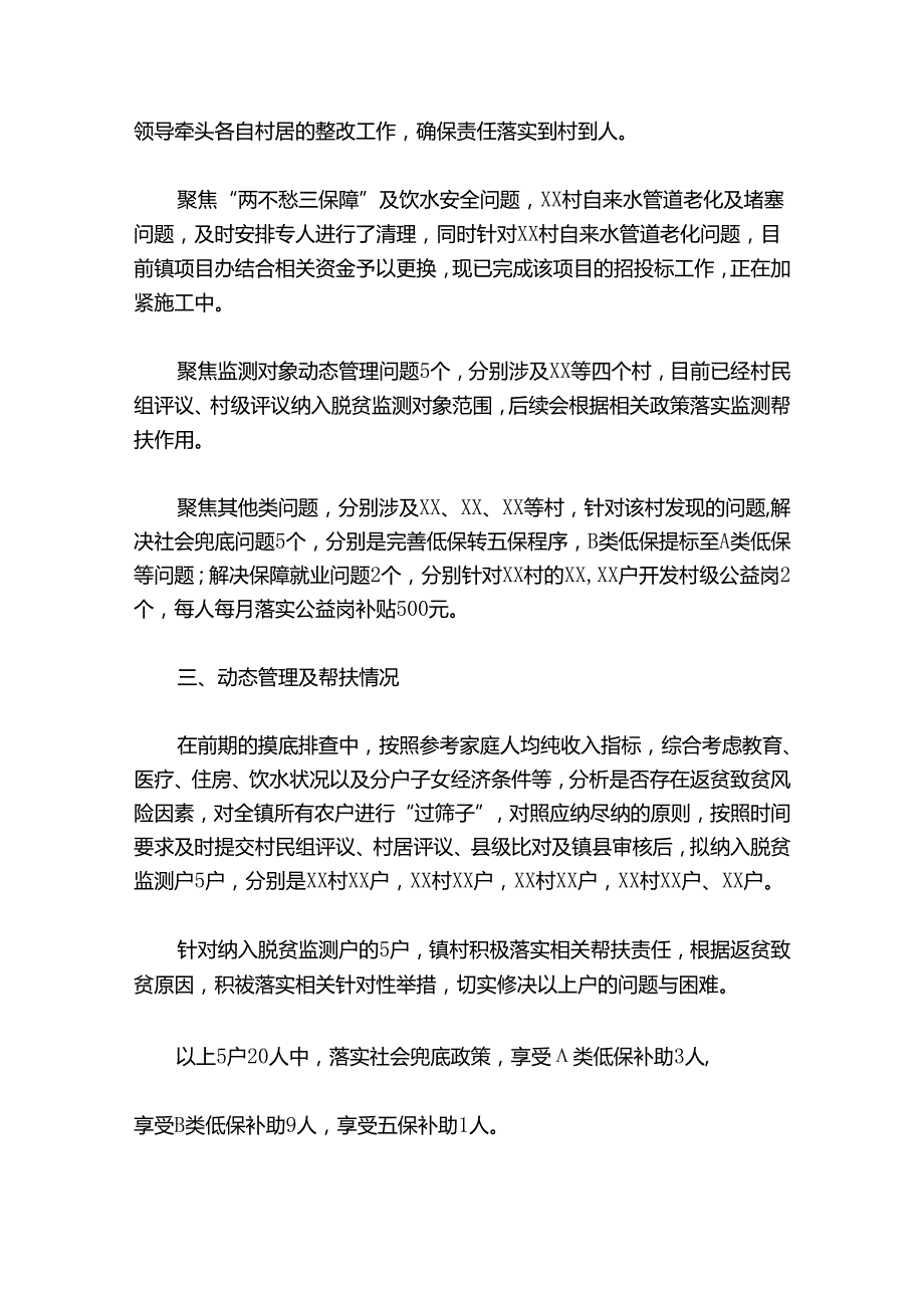 乡村振兴驻村个人工作总结五篇.docx_第2页
