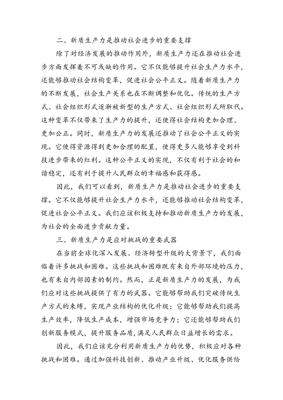 新质生产力党课讲稿 3篇.docx_第2页