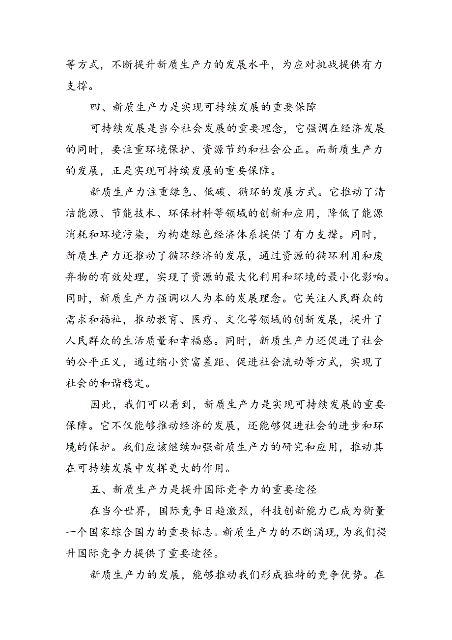 新质生产力党课讲稿 3篇.docx_第3页