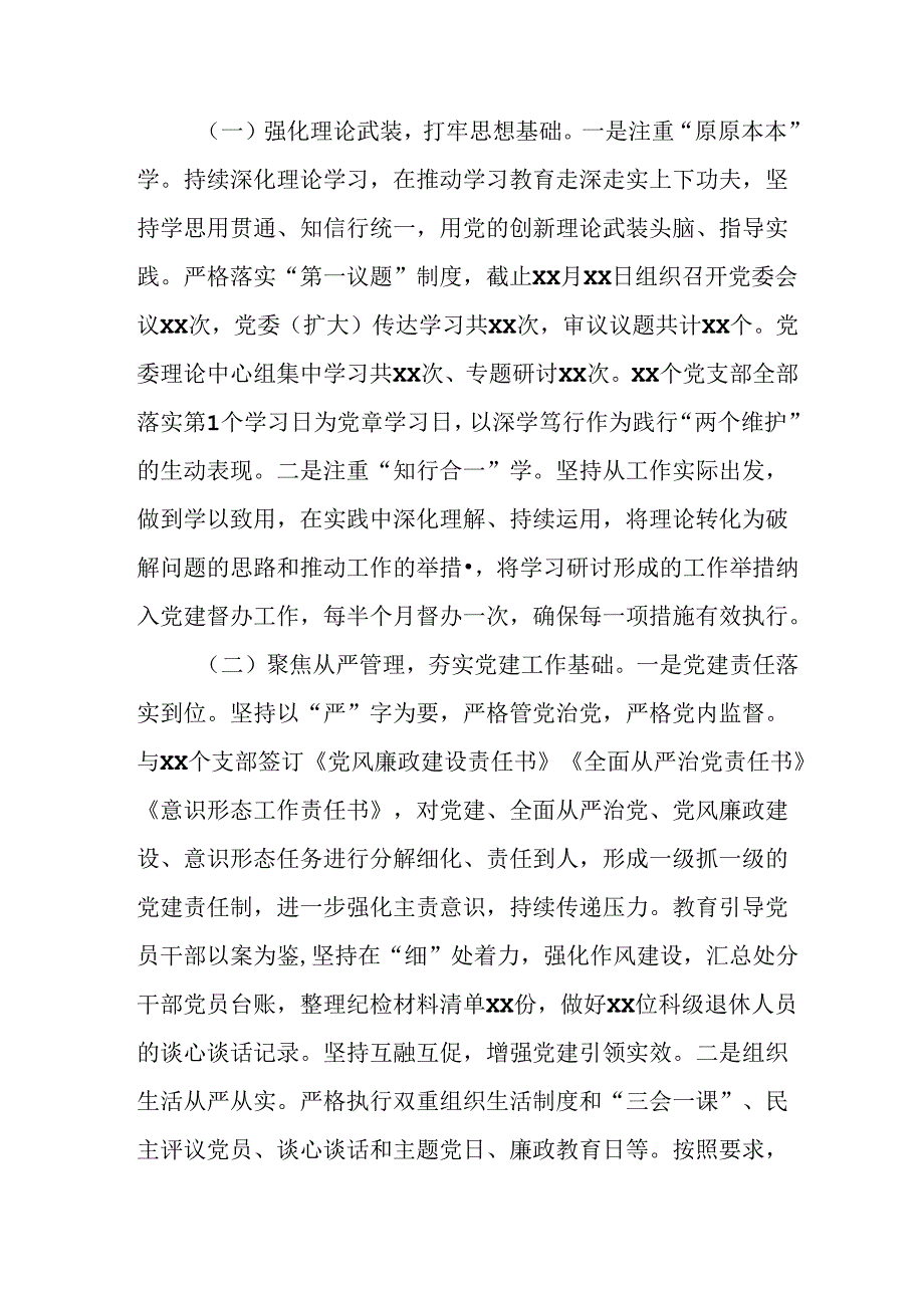 2024年开展上半年党支部意识形态情况工作汇报(2).docx_第3页