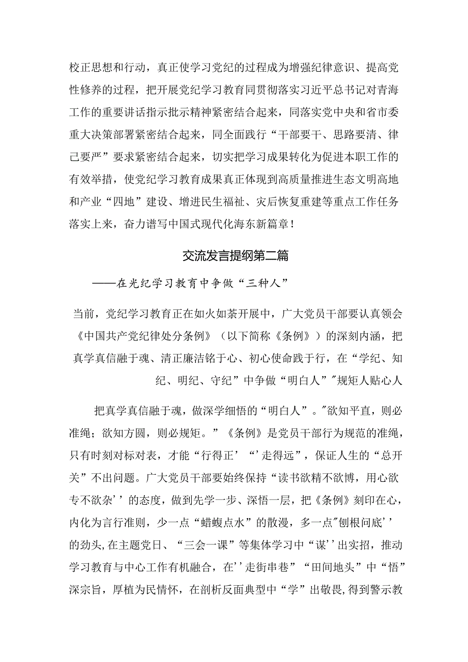 有关围绕2024党纪学习教育“六大纪律”的研讨发言提纲.docx_第3页