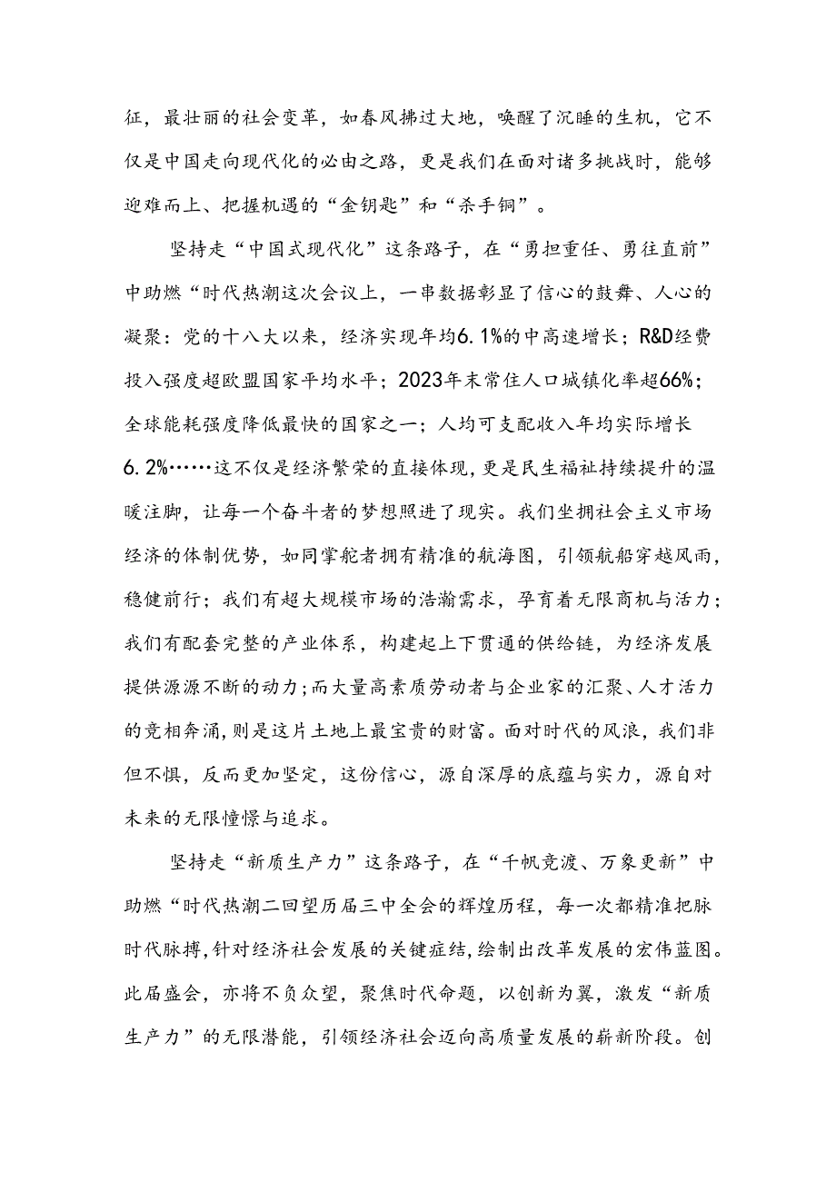 2024二十三中全会心得体会(六篇合集）.docx_第2页