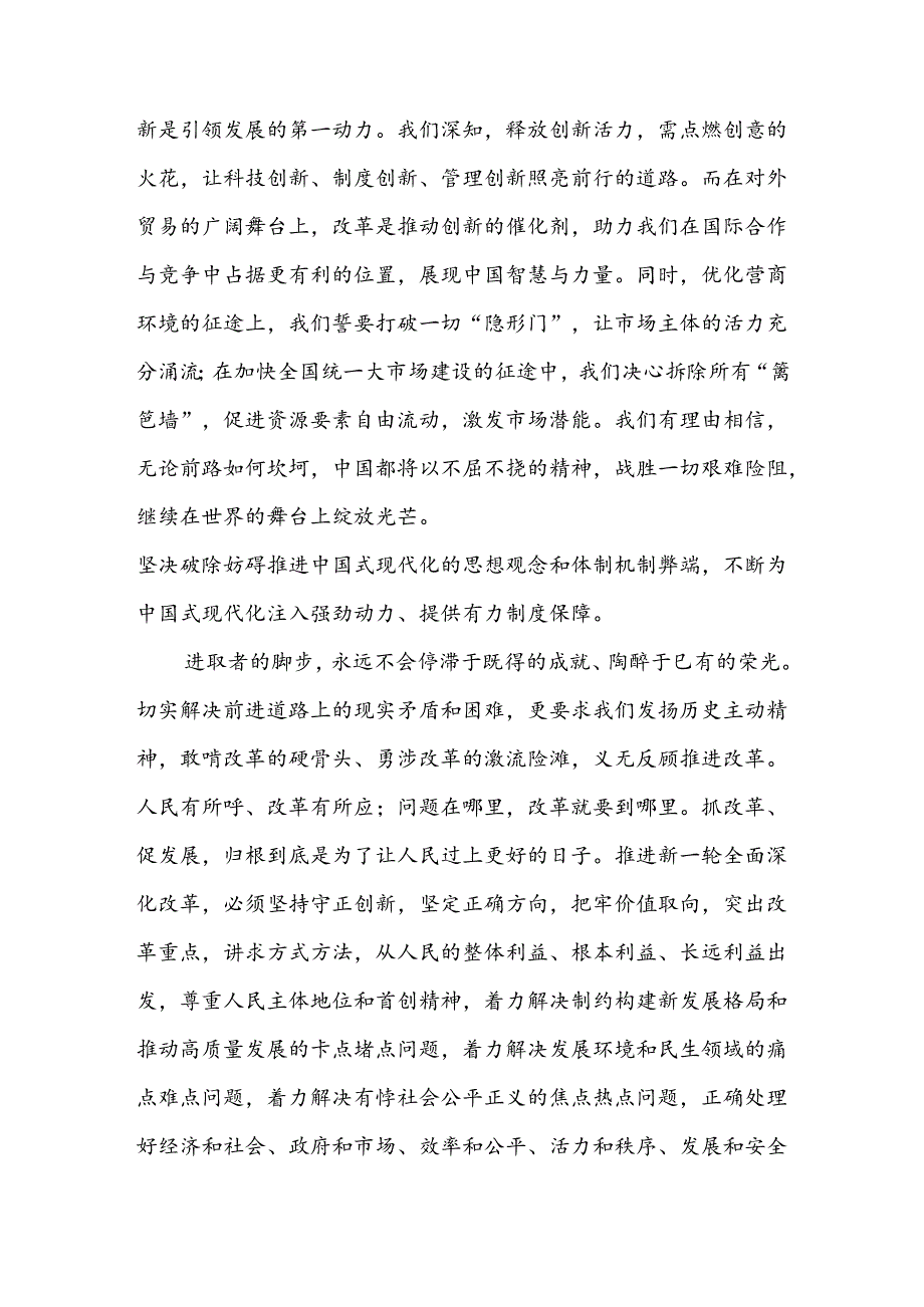 2024二十三中全会心得体会(六篇合集）.docx_第3页