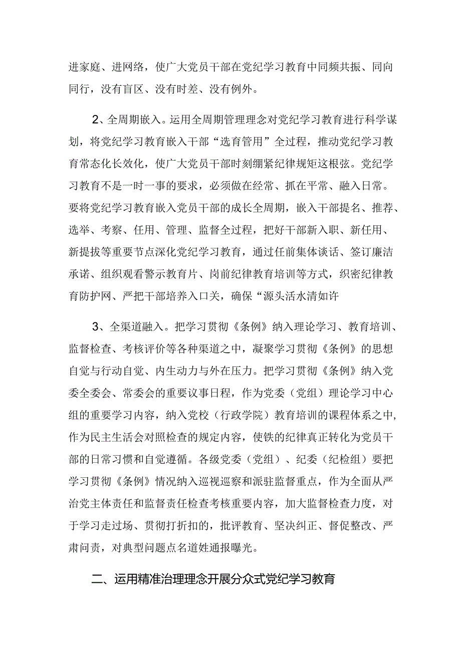 共七篇2024党纪学习教育阶段性汇报材料附工作经验.docx_第2页