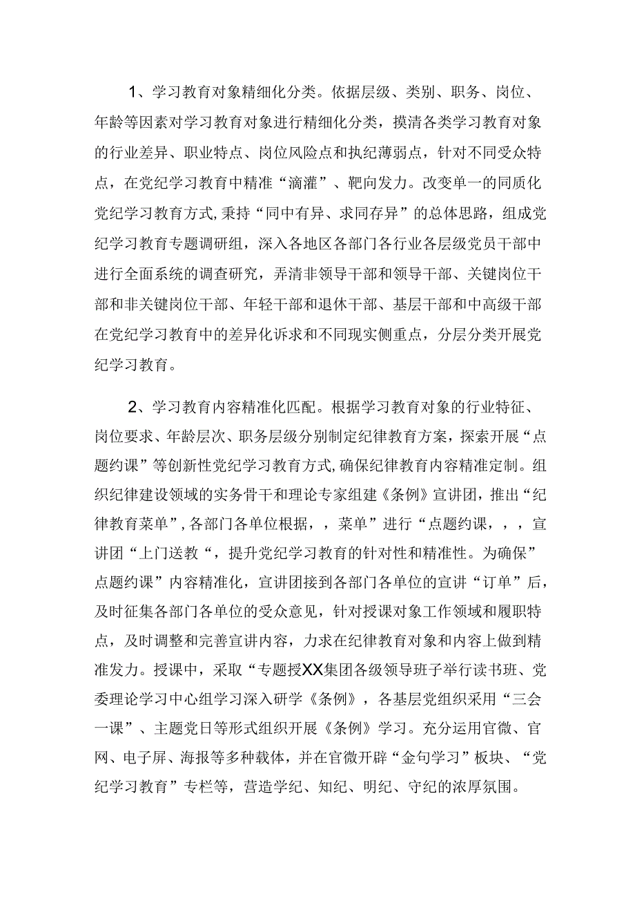 共七篇2024党纪学习教育阶段性汇报材料附工作经验.docx_第3页