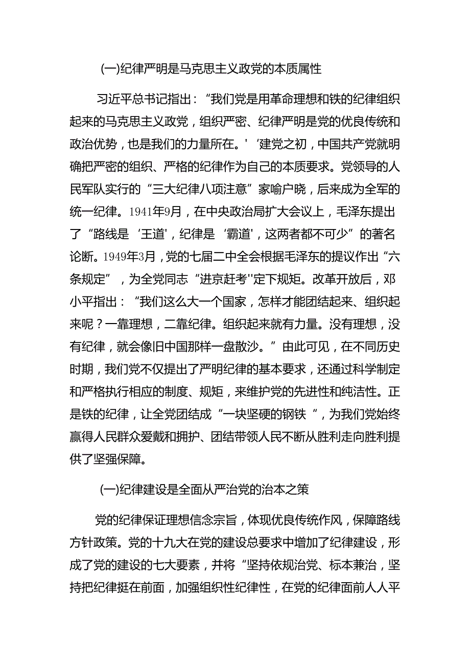 8篇汇编2024年庆七一建党103周年大会党课讲稿.docx_第2页