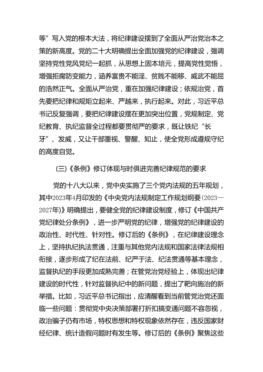 8篇汇编2024年庆七一建党103周年大会党课讲稿.docx_第3页
