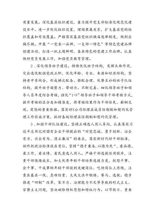 城管局党建工作要点（2024年）8篇供参考.docx