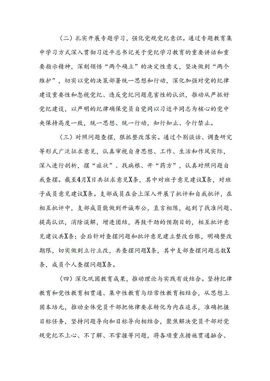 2024年党纪学习教育阶段性工作总结、工作汇报(11篇).docx_第2页