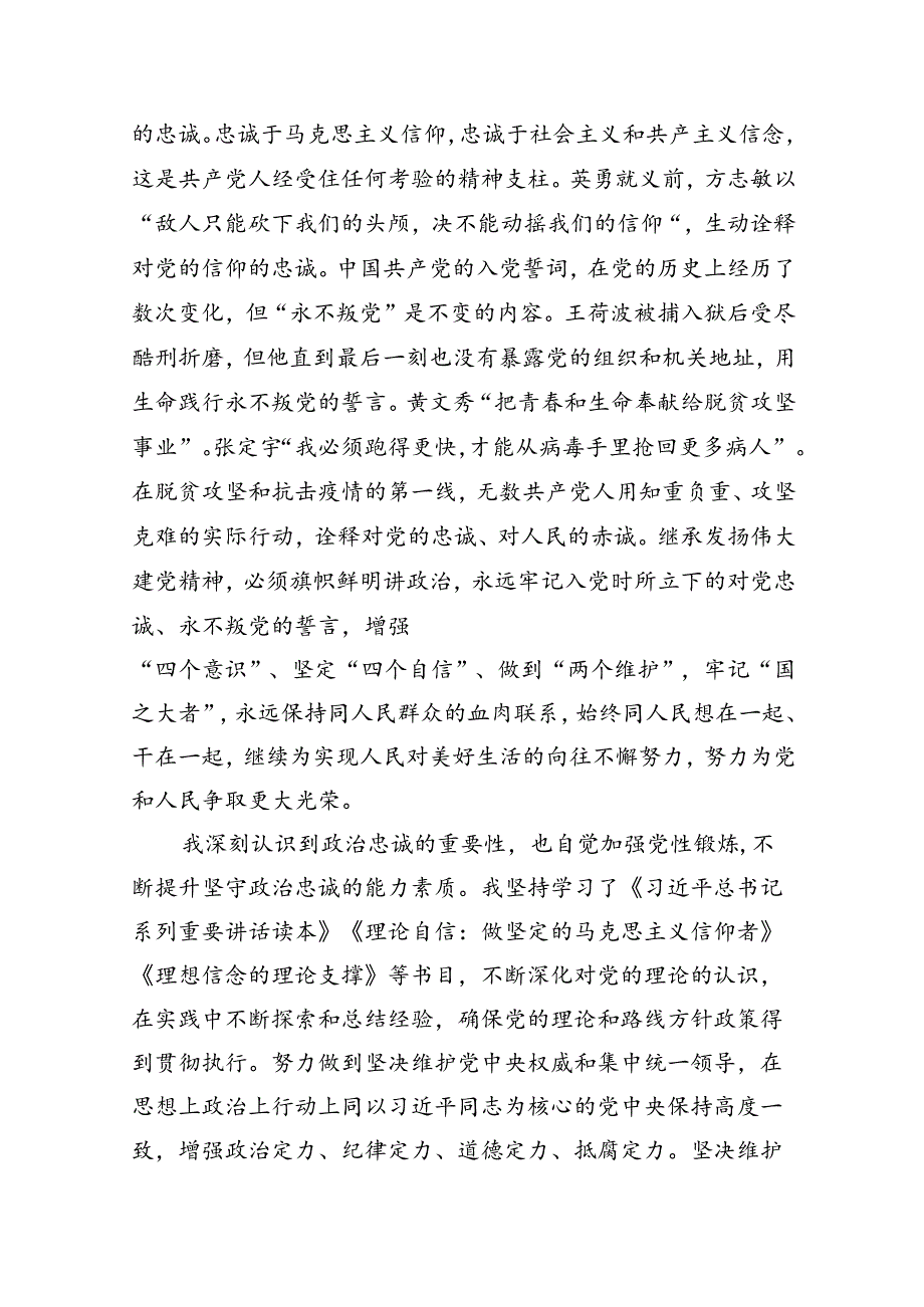 入党积极分子的2024年第二季度思想汇报（共16篇）.docx_第3页