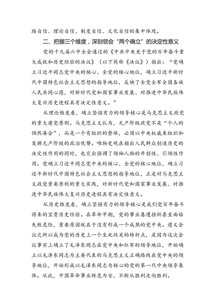 （11篇）弘扬伟大建党精神七一建党节党课讲稿汇编.docx_第3页