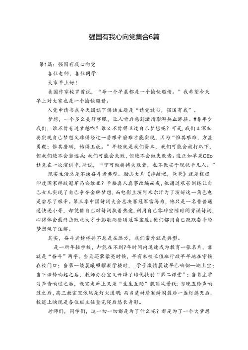 强国有我心向党集合6篇.docx