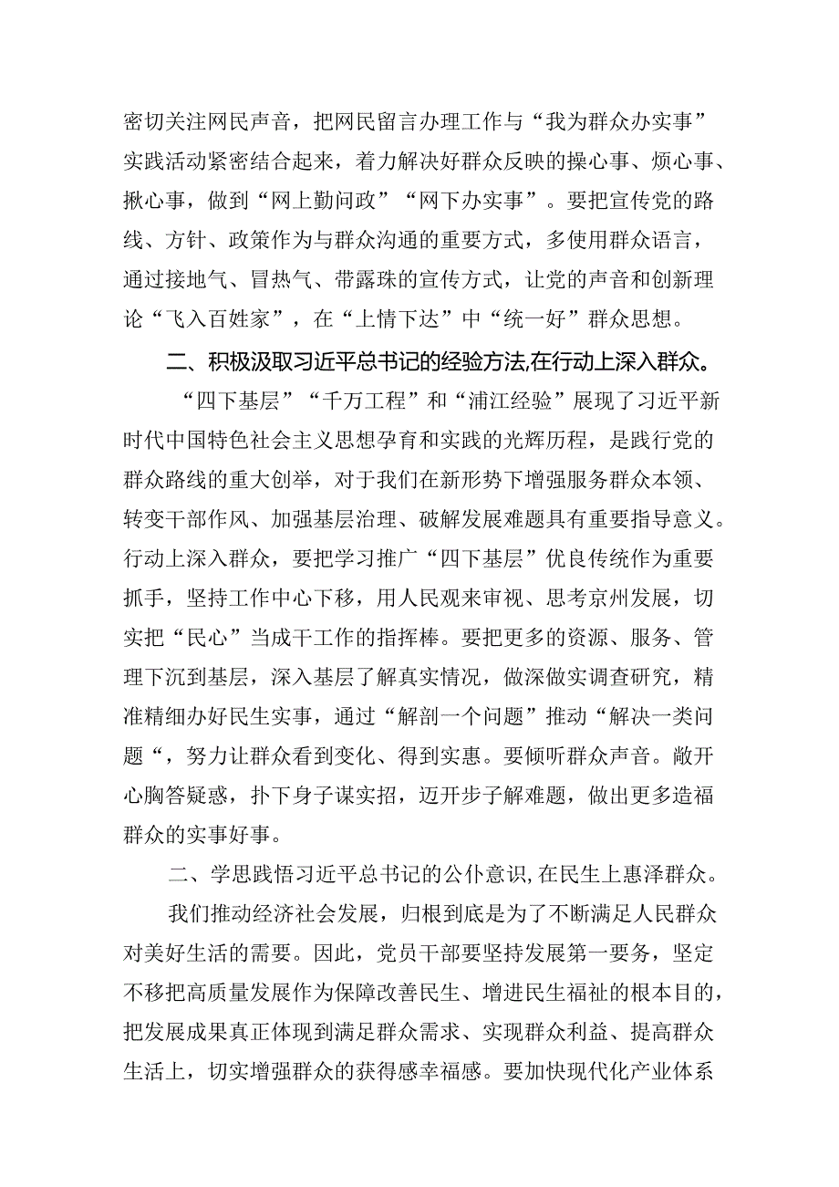 【党纪学习教育】中心组围绕“群众纪律”研讨发言稿范文16篇（精选）.docx_第3页