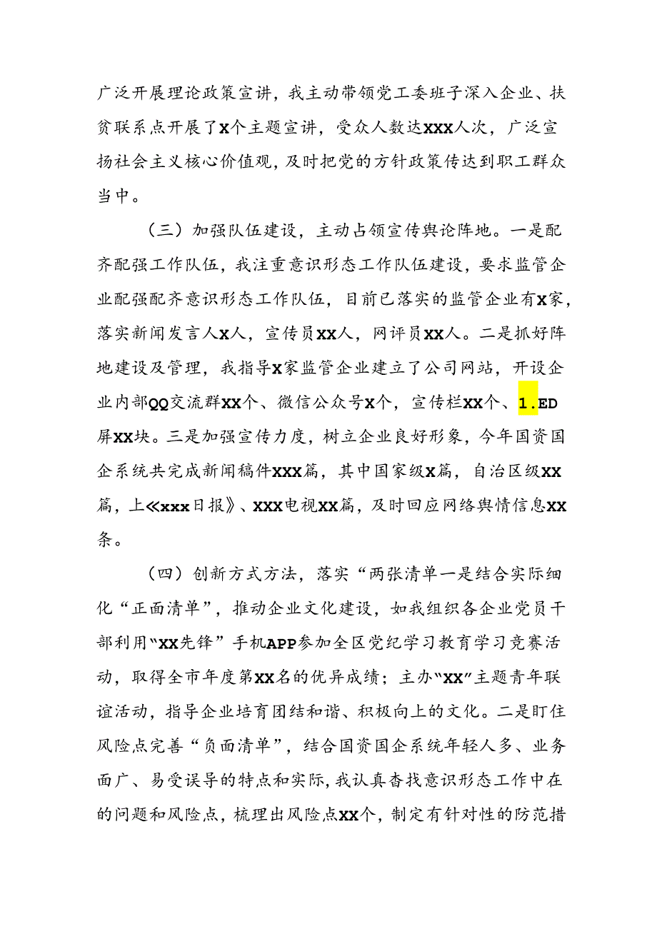 开展2024年上半年党支部意识形态情况工作汇报 合计3份.docx_第2页