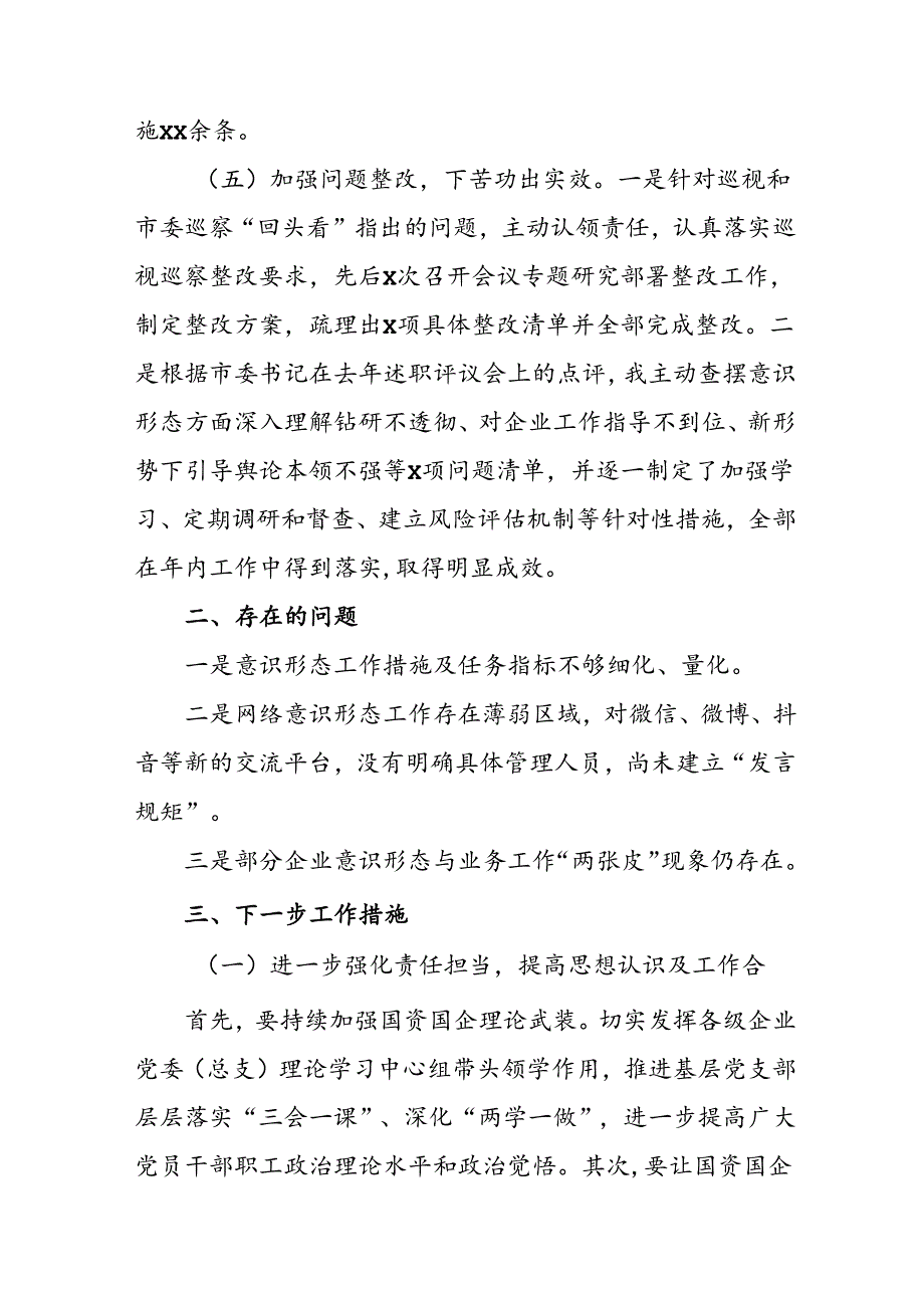 开展2024年上半年党支部意识形态情况工作汇报 合计3份.docx_第3页