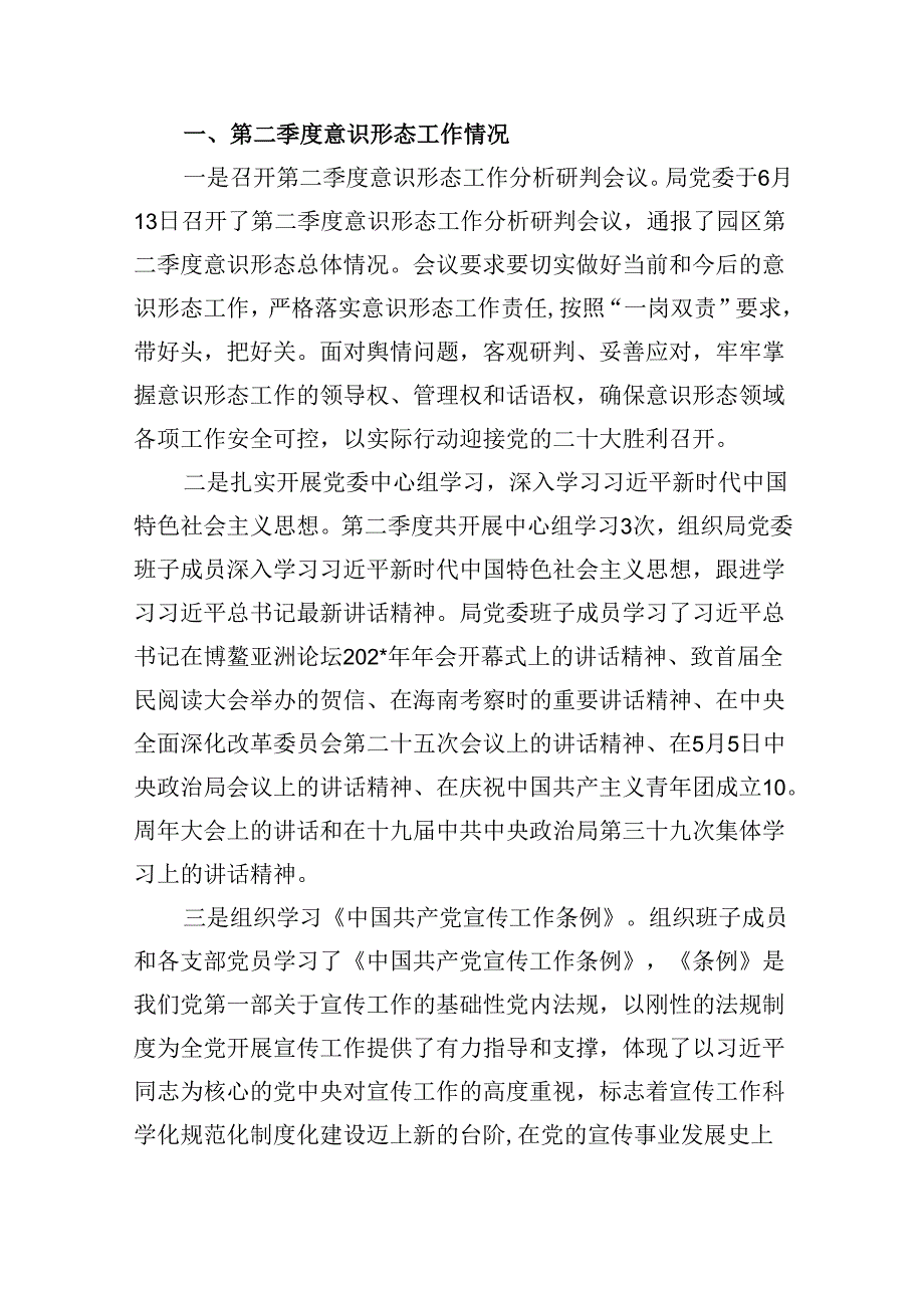 2024上半年意识形态工作情况总结报告13篇（最新版）.docx_第2页