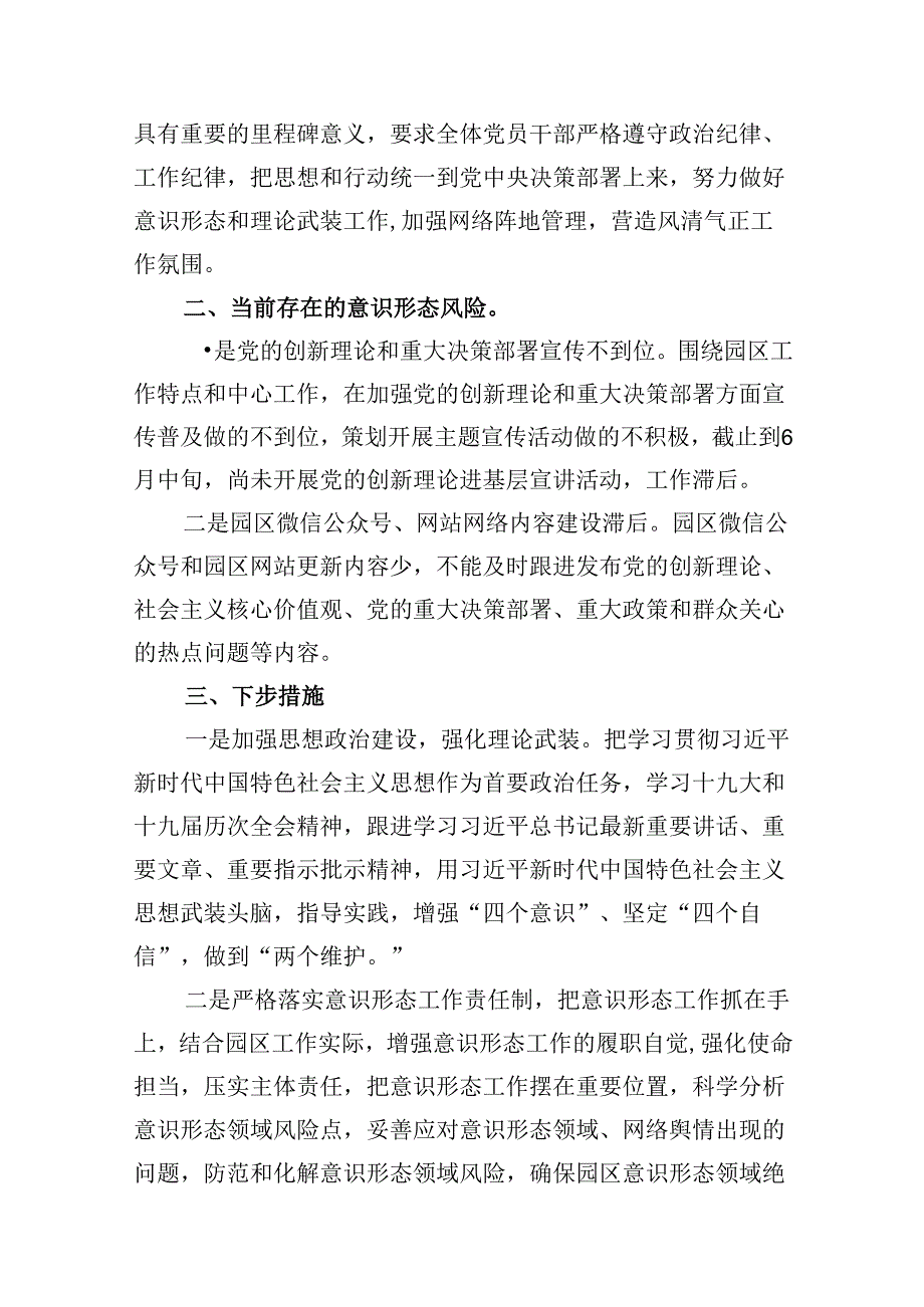 2024上半年意识形态工作情况总结报告13篇（最新版）.docx_第3页