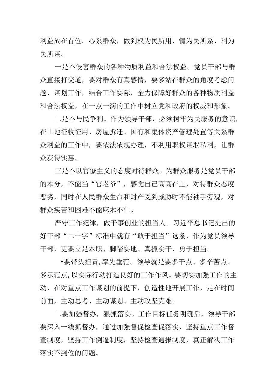 2024年廉洁纪律群众纪律等“六大纪律”的研讨发言材料8篇（详细版）.docx_第3页