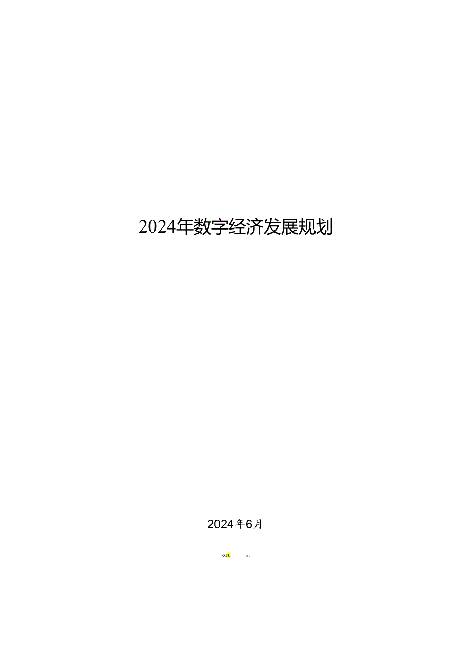 关于强化金融服务企业全生命周期发展的意见(1).docx_第1页