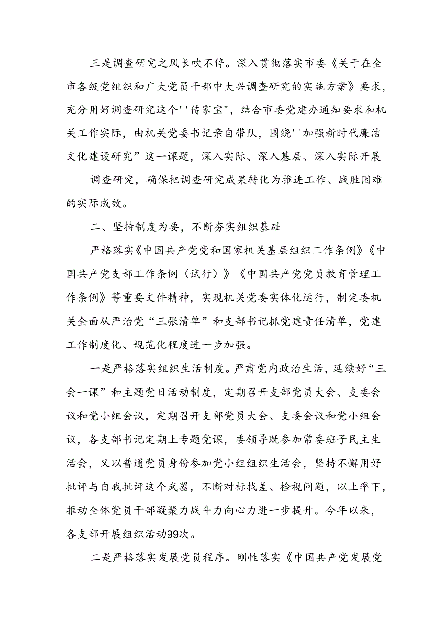 2024年开展《上半年党建》工作总结汇报 汇编10份.docx_第2页