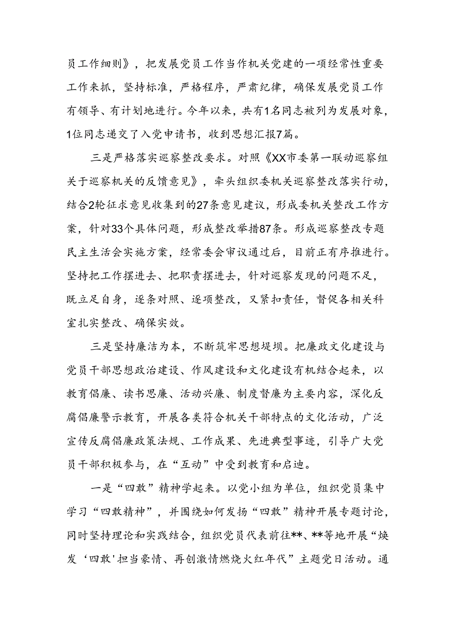 2024年开展《上半年党建》工作总结汇报 汇编10份.docx_第3页