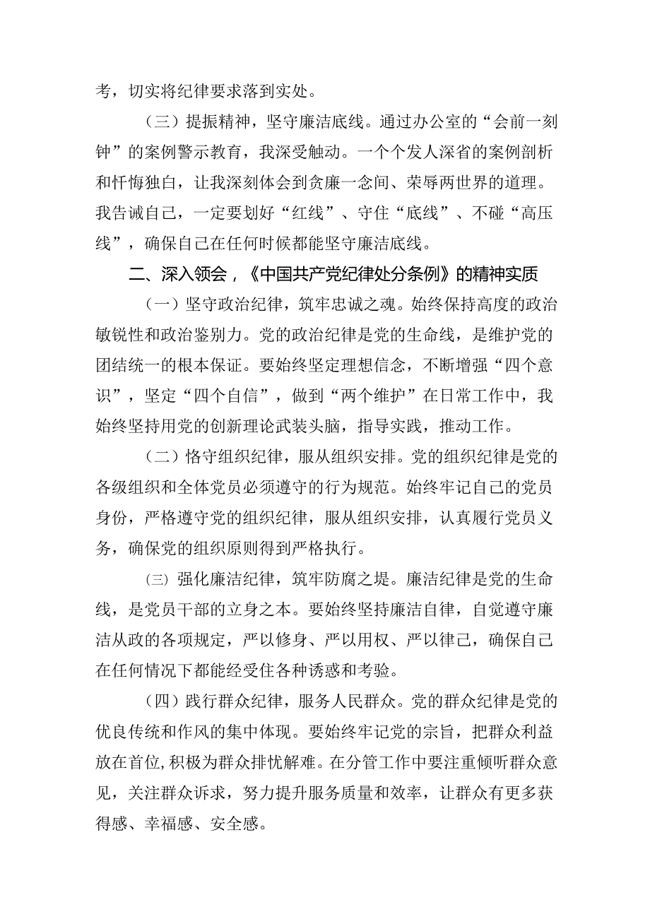 2024年“廉洁纪律和群众纪律”研讨材料发言稿14篇供参考.docx_第3页