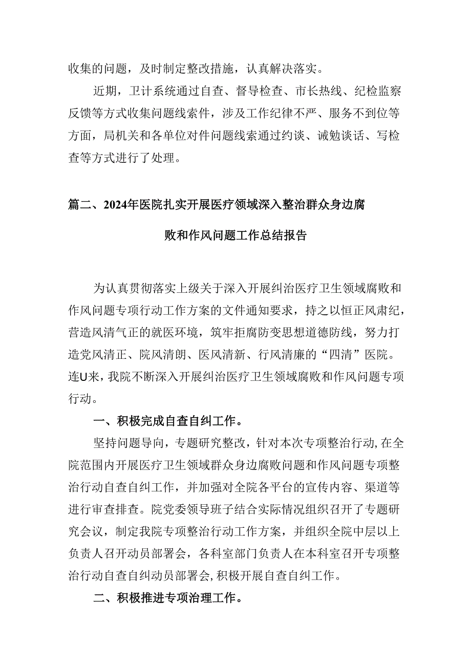 2024年整治群众身边腐败问题工作情况报告（共12篇）.docx_第3页