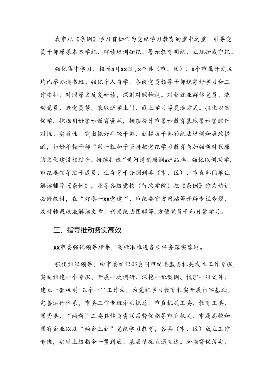 9篇汇编2024年党纪学习教育工作工作情况报告附学习成效.docx_第2页