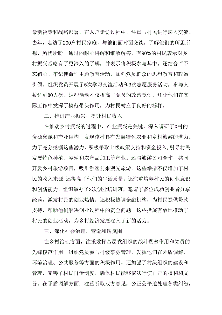驻村第一书记阶段性工作情况总结汇报（共12篇）.docx_第2页