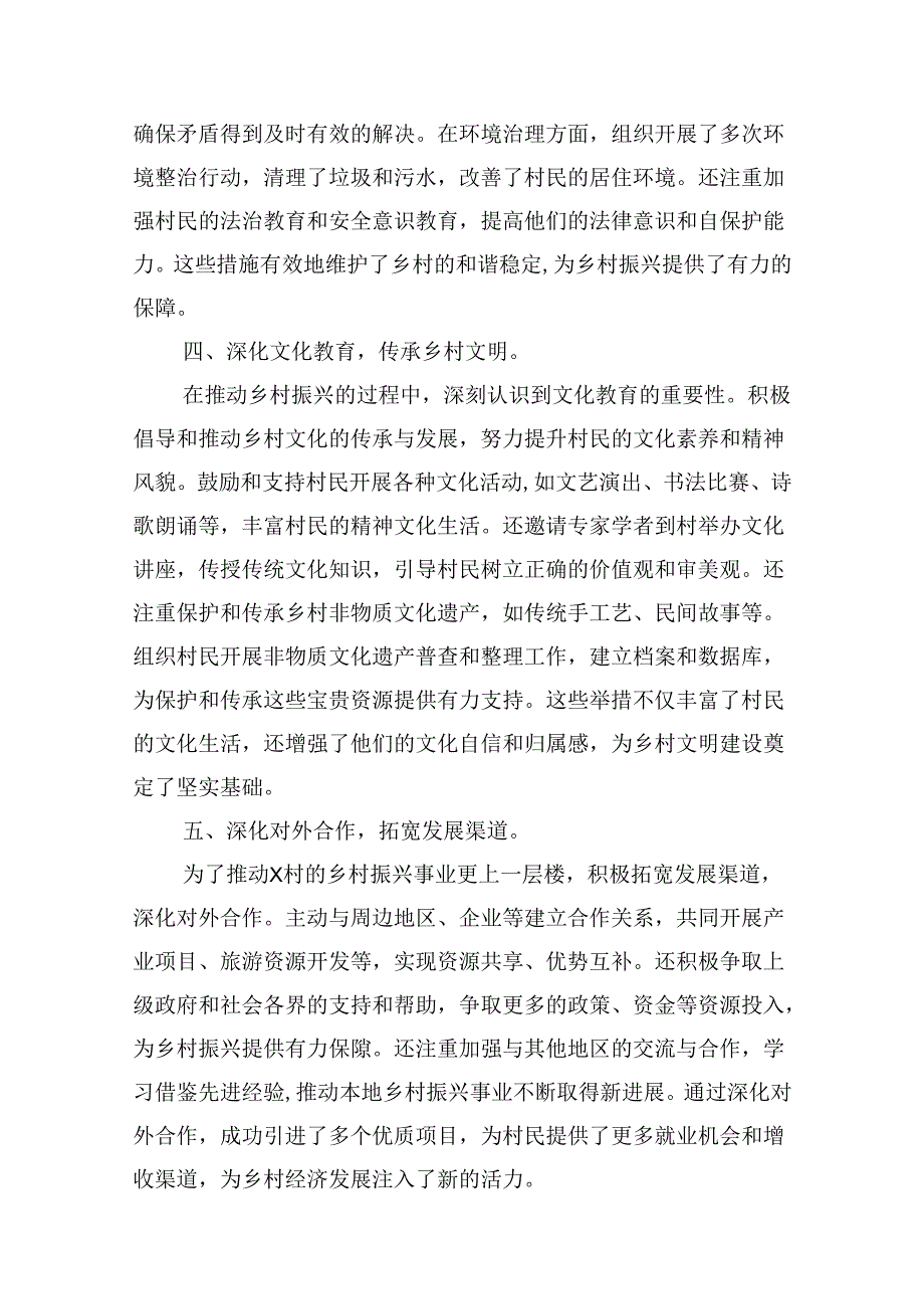 驻村第一书记阶段性工作情况总结汇报（共12篇）.docx_第3页