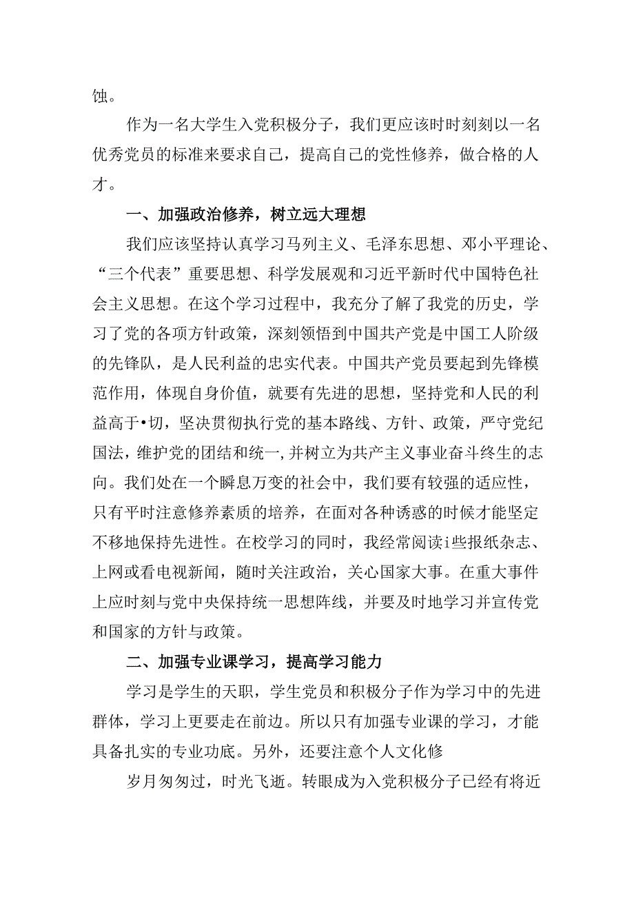2024年第二季度入党积极分子思想汇报【8篇】.docx_第1页