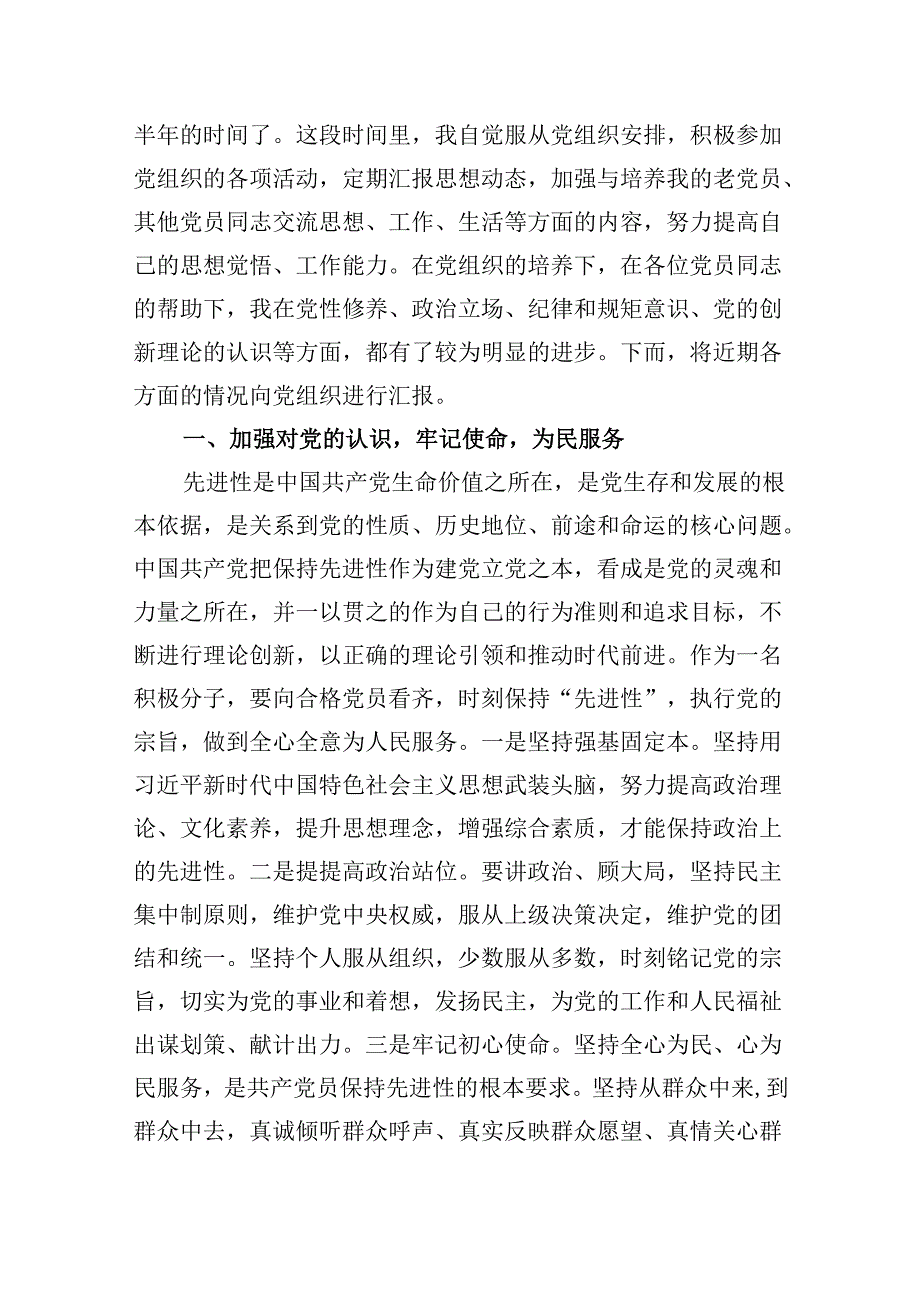 2024年第二季度入党积极分子思想汇报【8篇】.docx_第2页