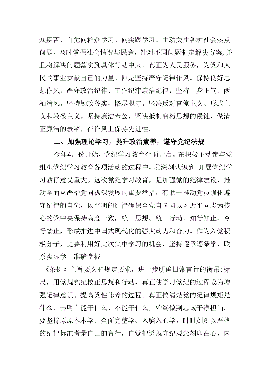 2024年第二季度入党积极分子思想汇报【8篇】.docx_第3页