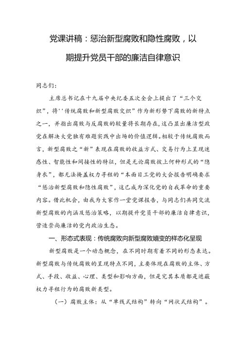 党纪学习教育专题党课3篇.docx