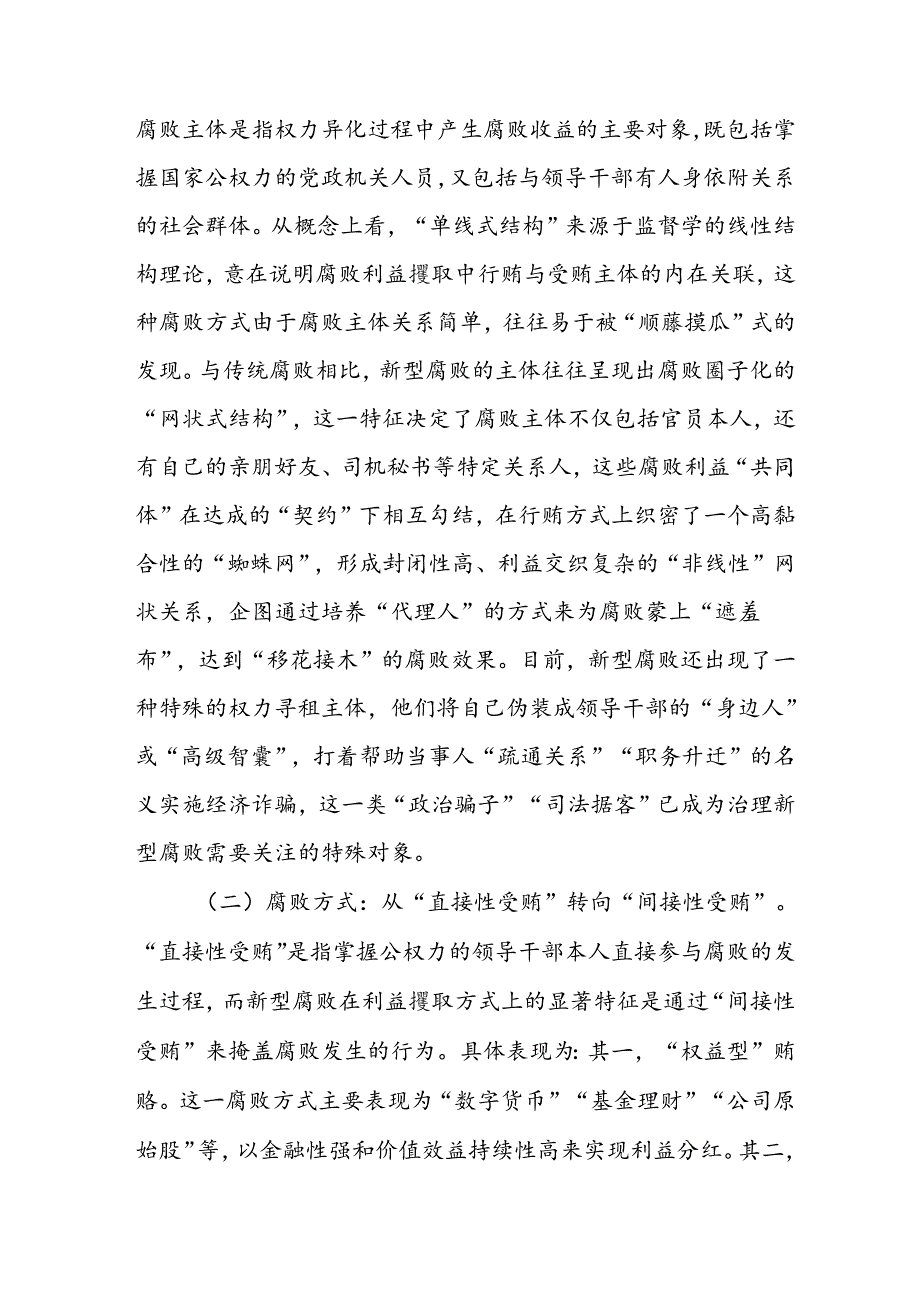 党纪学习教育专题党课3篇.docx_第2页