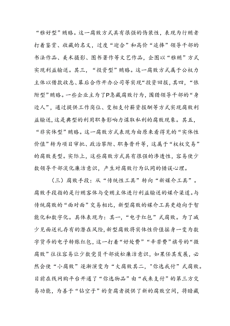 党纪学习教育专题党课3篇.docx_第3页